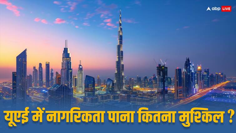 कितना मुश्किल है यूएई की नागरिकता लेना, क्या है दुबई में रहने का तरीका? How difficult is it to get UAE citizenship know the rules कितना मुश्किल है यूएई की नागरिकता लेना, क्या है दुबई में रहने का तरीका?