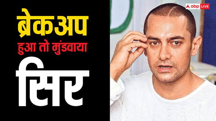 aamir khan shaved his head after breakup with girlfriend said it was quite childish people think I did it for film जब ब्रेकअप के दर्द में डूबे थे आमिर खान, सदमे में मुंडवा लिया था अपना सिर! जानें क्या था पूरा मामला