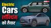 Upcoming Electric Cars: इलेक्ट्रिक कारों की बढ़ रही डिमांड, साल 2024 में होगी इन EVs की एंट्री