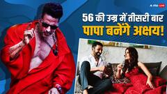 56 की उम्र में तीसरी बार पापा बनेंगे अक्षय कुमार! पत्नी ट्विंकल खन्ना ने की ऐसी पोस्ट