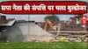 Mainpuri में SP नेता की संपत्ति पर चला बुल्डोजर | UP News