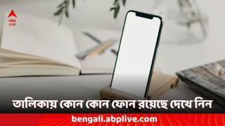 Amazon Prime Day 2024 Sale: শেষ হচ্ছে অ্যামাজন প্রাইম ডে সেল, ২০ হাজার টাকার কমে কোন কোন ৫জি ফোন কেনা যাবে?