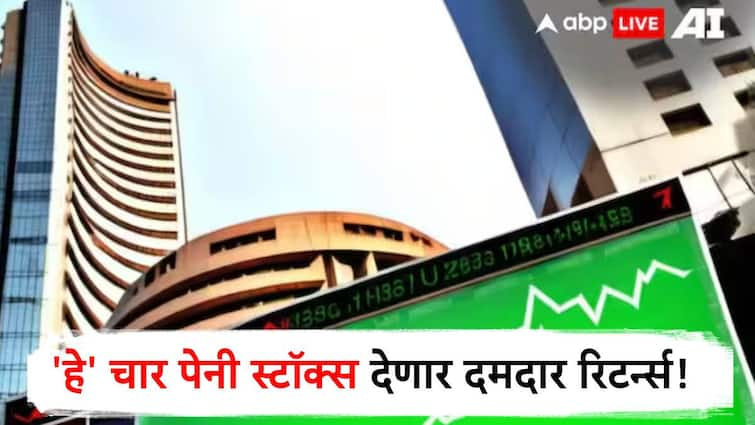 share market update today list of penny stocks who have upper circuit on can give good returns सोमवारी होणार पैशांची बरसात? 'हे' चार पेनी स्टॉक देऊ शकतात दमदार रिटर्न्स!