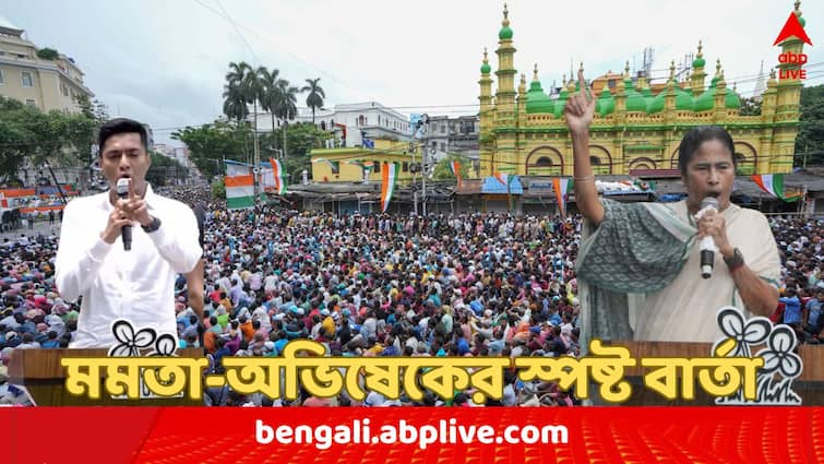 TMC 21 July Rally Mamata Banerjee and Abhishek Banerjee send message to party leaders and workers from Martyr day rally 21 July Rally : 'দুর্নীতির সঙ্গে আপোস নয়', বার্তা মমতার ; 'যত বড় নেতার ছত্রছায়ায় থাকুন...', কাদের রেয়াত নয় অভিষেকের ?