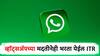 आता चिंता मिटली! व्हॉट्सॲपच्या मदतीनेही भरता येणार ITR, जाणून घ्या नेमकं कसं?