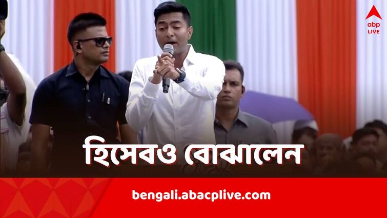 Abhishek Banerjee slams BJP alleging they spent crores during Lok Sabha Elections 20224 on Alcohol from TMC 21 July rally TMC 21 July Rally: ভোটের দিন মদের পিছনেই ৪০ কোটি, সভ্য লোক BJP করে না: অভিষেক