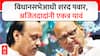 Atul Benke on Sharad Pawar : विधानसभेआधी शरद पवार- अजितदादांनी एकत्र यावं -अतुल बेनके