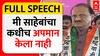 Ajit Pawar Speech Pune |  मी साहेबांचा कधीच अपमान केला नाही, अजित पवारांनी ठणकावून सांगितलं