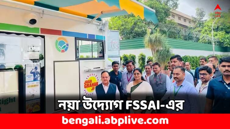 FSSAI To Deploy Mobile Van Testing Lab to check food safety test samples Food Safety: স্ট্রিট ফুডের গুণমান যাচাই করতে নয়া উদ্যোগ FSSAI-র, বিক্রেতারা পাবেন এই সুবিধে