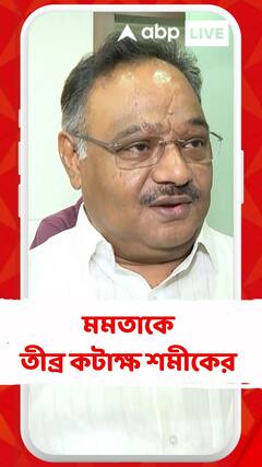 'যাঁকে বোমাবাজ বলেছেন তাঁকেই পরে বিধায়ক করেছেন', কাকে কটাক্ষ শমীকের?