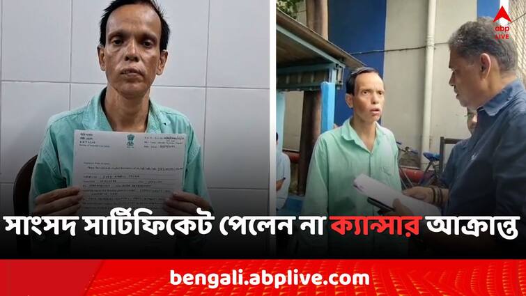 East Bardhaman Cancer Patient did not get Certificate From BJP MP Soumitra Khan due to vote on TMC East Bardhaman: 'TMC-কে ভোট..', সাংসদ সার্টিফিকেট পেলেন না ক্যান্সার আক্রান্ত !