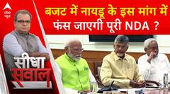 Budget में TDP की इस एक मांग से कैसे निपटेगी BJP । Parliament । Modi । Naidu