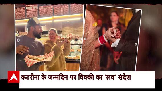 Vicky Kaushal Expresses Love on Katrina Kaif's Birthday with Romantic Social Media Post | ABP News