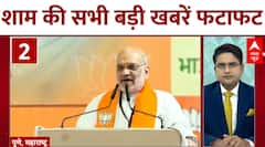 Top News: फटाफट अंदाज में देखिए शाम की बड़ी खबरें | Budget 2024 | Monsoon Parliament Session | ABP