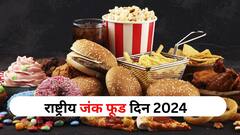 Junk Food Day 2024 : जंक फूडशी मैत्री.. विविध आजारांना पडाल बळी! अनेक घातक आजार होऊ शकतात