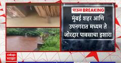 Mumbai Rain Update | मुंबई शहरासह उपनगरात मध्यम ते जोरदार पावसाचा इशारा