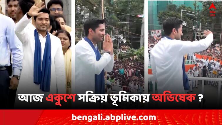 21 July TMC Shahid Diwas Abhishek Banerjee already returns in Kolkata after eye check up in foreign Country Abhishek Banerjee:  দীর্ঘ বিরতির পর, শহরে ফিরেছেন অভিষেক, আজ একুশে সক্রিয়ভাবে সমাবেশে দেখা যাবে কি?