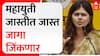 Pankaja Munde On BJP Session : जास्तीत जास्त जागांवर विजय मिळवणं, हेच महायुतीचे ध्येय- पंकजा मुंडे