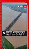 Gadchiroli Rain Drone Video | मेडीगट्टा धरणातून पाण्याचा विसर्ग! सर्वदूर पुराचे पाणी, ड्रोन व्हिडिओ