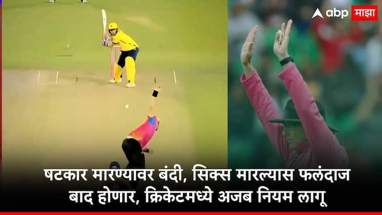 England cricket club ban batsmen to hit six new rule for courtesy and safety concerns and damage of property marathi news पहिल्या सिक्सवर वॉर्निंग नंतरच्या प्रत्येक षटकारावर फलंदाज आऊट, क्रिकेटमध्ये अजब नियम लागू, कुणी घेतला हा निर्णय? जाणून घ्या