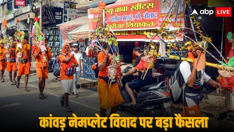 Supreme Court Stay on Nameplate Kanwar Yatra Route On Basis of Article 15(1) And Article 17 Explained in Hindi Kanwar Yatra: क्या है आर्टिकल 15(1) और 17, जिसे आधार बना नेमप्लेट लगाने के फैसले पर SC ने लगाई रोक? यहां जानिए