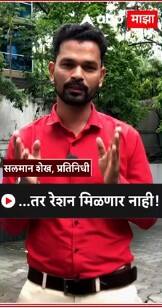 Ration Card : तर रेशन मिळणार नाही?