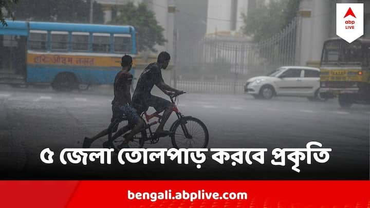 South Bengal District Weather : সপ্তাহের প্রথম দিনই ভারী বৃষ্টির সতর্কতা রয়েছে ৫ জেলায়।