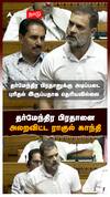 தர்மேந்திர பிரதானை அலறவிட்ட ராகுல் காந்தி : Rahul Gandhi