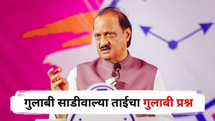 Ajit Pawar speaks about Why he wear pink jacket Ahmednagar Maharashtra Marathi News Ajit Pawar : गुलाबी साडीवाल्या ताईचा गुलाबी प्रश्न; अजित पवारांचं भन्नाट उत्तर, महिलांमध्ये हास्यकल्लोळ