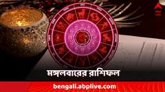 Horoscope Today: শ্রাবণ মাসে শিবের বর কাদের ভাগ্যে? কারা উঠবেন ফুলেফেঁপে