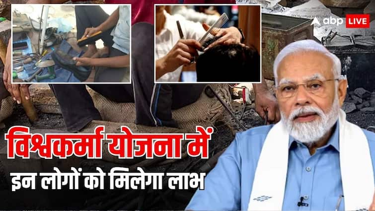 pm vishwakarma yojana who can get benefits which documents are required know all the details इन लोगों को मिलता है पीएम विश्वकर्म योजना का लाभ, जानें योजना से जुड़ी पूरी जानकारी