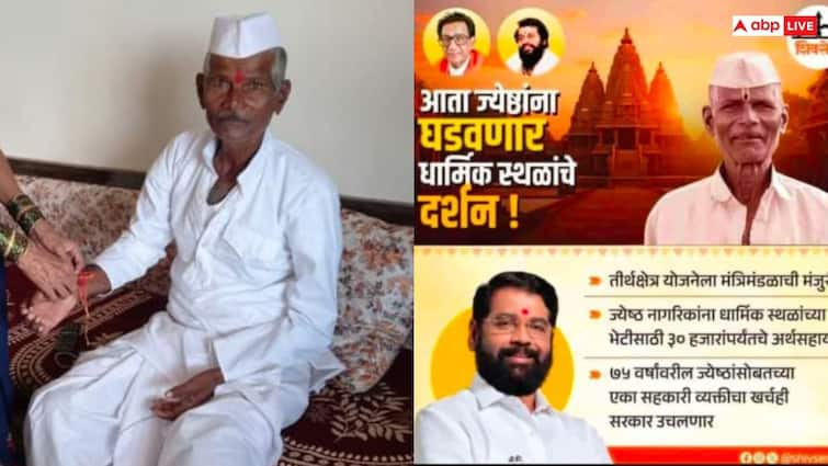 Pune man Dnyaneshwar Vishnu Tambe goes missing Over 2 years his family see him in Eknath Shinde Shiv Sena Add reunion hopes शिवसेना के पोस्टर में दिखा सालों पहले लापता हुआ व्यक्ति, घरवाले रह गए हैरान, तलाश में जुटी पुलिस