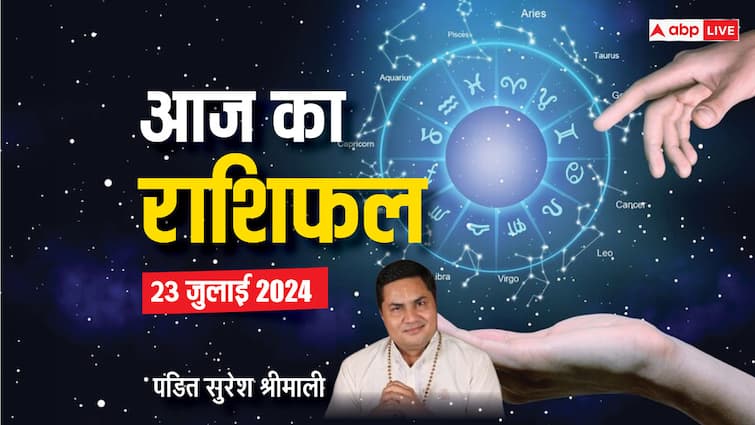 aaj ka rashifal 23 july 2024 horoscope today sawan month daily forecast aries leo aquarius rashi and all zodiac Horoscope Today 23 July 2024: 23 जुलाई को शानदार योग बनने से इन राशियों को बिजनेस में होगा लाभ, पढ़ें आज का राशिफल