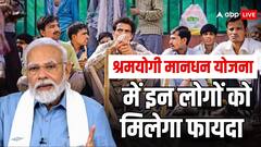 श्रम योगी मानधन योजना में सिर्फ इन लोगों को मिलता है, ये है आवेदन की प्रक्रिया