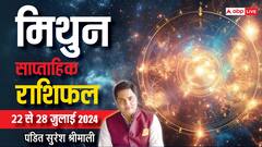 मिथुन राशि वाले दूसरों पर न थोपे अपना काम, पढ़ें पूरा वीकली राशिफल