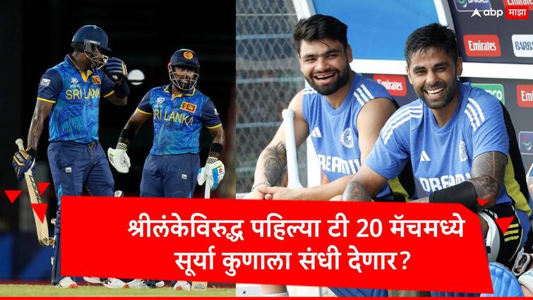 team india vs sri lanka t20 series suryakumar yadav have challenge to select team for first match marathi news Suryakumar Yadav : यशस्वी- गिल डावाची सुरुवात करणार, रिंकू अन् दुबेवर फिनिशरची जबाबदारी, सूर्यकुमार यादवच्या ड्रीम टीममध्ये कुणाला संधी?