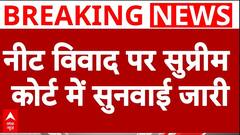 NEET Paper Leak पर Supreme Court में सुनवाई जारी, याचिकाकर्ता की दलील- NTA ने पेपर लीक की बात मानी