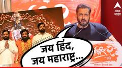 Dharmaveer2 : धर्मवीर 2 हिंदी ट्रेलर लॉन्च; भाईजानच्या दोनच शब्दात शुभेच्छा! काय म्हणाला सलमान?