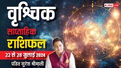 वृश्चिक राशि के लिए कुछ नुकसान की संभावना बन रही है, पढ़ें पूरा वीकली राशिफल