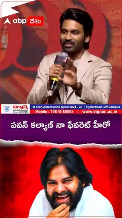 పవన్ కల్యాణ్ నా ఫేవరెట్ హీరో