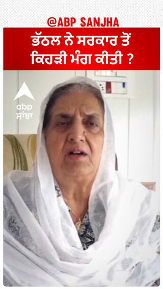 Rajinder Kaur Bhattal| ਭੱਠਲ ਨੇ ਸਰਕਾਰ ਤੋਂ ਕਿਹੜੀ ਮੰਗ ਕੀਤੀ ?