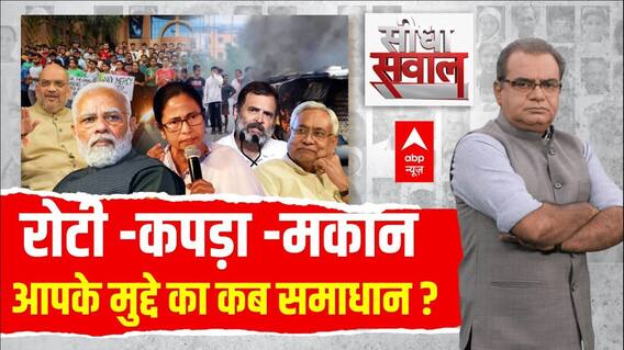Sandeep Chaudhary LIVE : रोटी कपड़ा मकान आपके मुद्दे का कब समाधान ? । Budget Session । Parliament