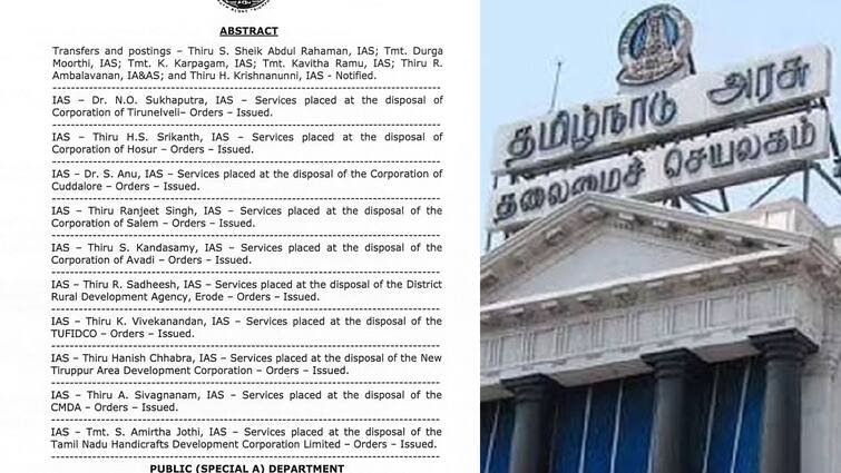 tamilnadu government order issued 14 IAS officers service placed as dispose IAS Officers Transfer: தமிழ்நாட்டில் 14 ஐ.ஏ.எஸ் அதிகாரிகள் இடமாற்றம் - தமிழ்நாடு அரசு அடுத்த அதிரடி