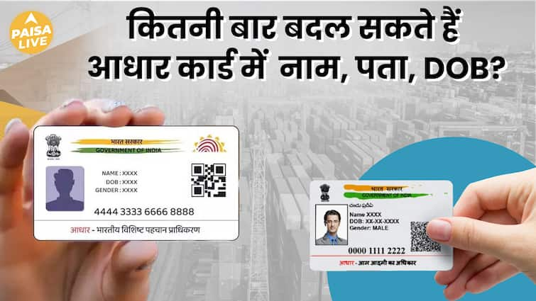 UIDAI Guidelines on Aadhar Card Updates: Name Change Allowed Twice, Unlimited Address Updates