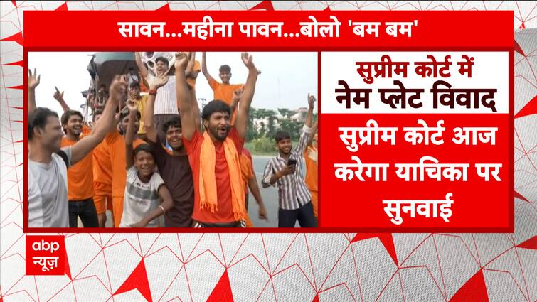 Politics Intensifies On The Name Plate Order In Uttar Pradesh As Kanwar Yatra 2024 Starts | ABP News