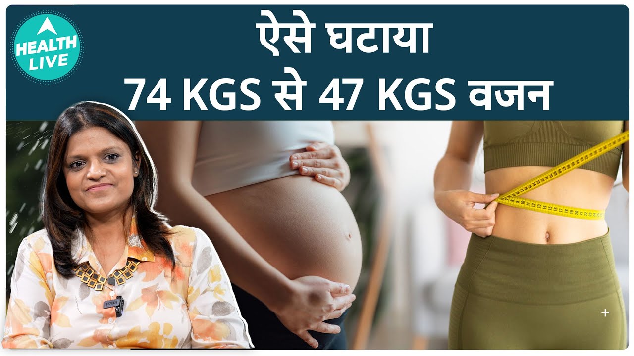 Dr. Neha Gaur's Remarkable Weight Loss Journey: From 74kg to 47kg Post Pregnancy Revealed on Health Live