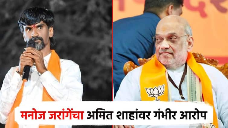 Amit Shah wants to end the Maratha caste from Maharashtra too big cast of other state, Manoj Jarange makes a serious allegation on bjp Video : अमित शाहांना महाराष्ट्रातून मराठा जात संपवायचीय; मनोज जरांगेंचा गंभीर आरोप