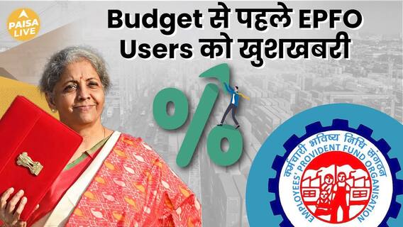 Big News for 6.5 Crore People Before the Budget! Know How to Check New Rates in Your PF Account