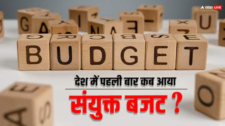 Finance Minister Nirmala Sitharaman will present the budget Earlier in India the budget of Railways was separate Budget 2024: भारत में रेलवे का बजट होता था अलग, इस साल पहली बार पेश हुआ था संयुक्त बजट