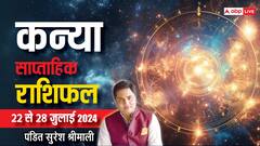 कन्या राशि वालों के बंद किस्मत का खुलेगा ताला, पढ़ें अपना वीकली राशिफल